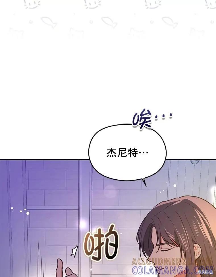《并不是想引诱男主》第108话 第109页