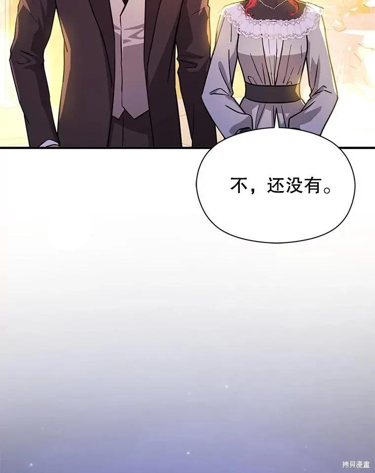 《并不是想引诱男主》第108话 第31页