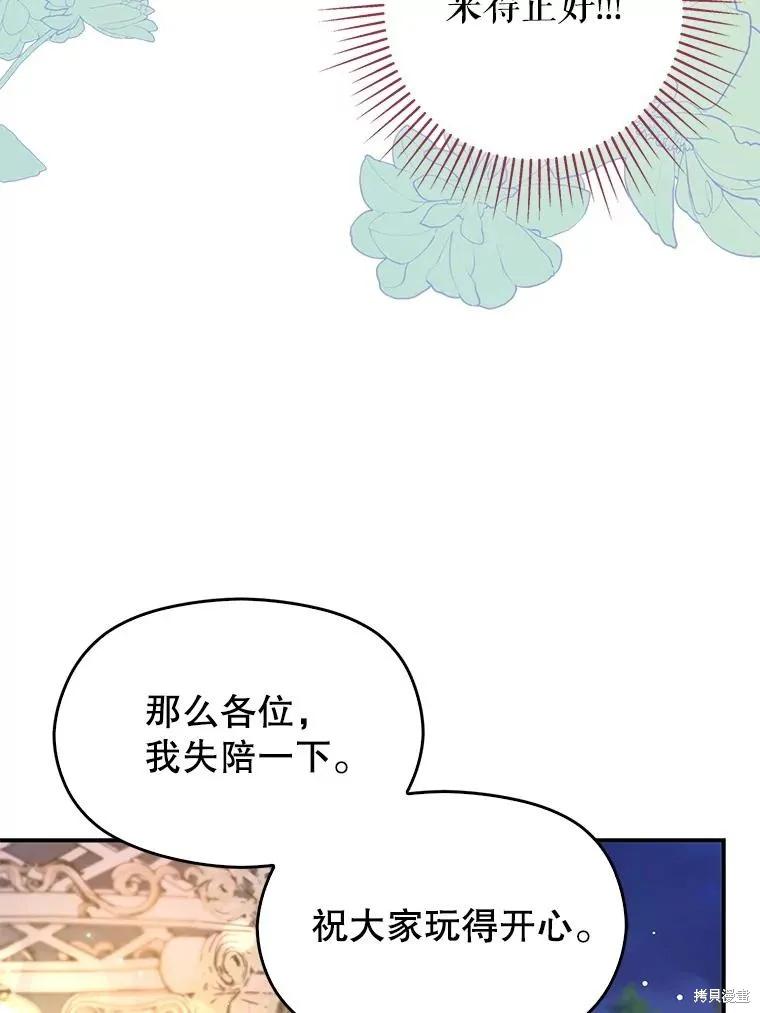 《并不是想引诱男主》第108话 第19页