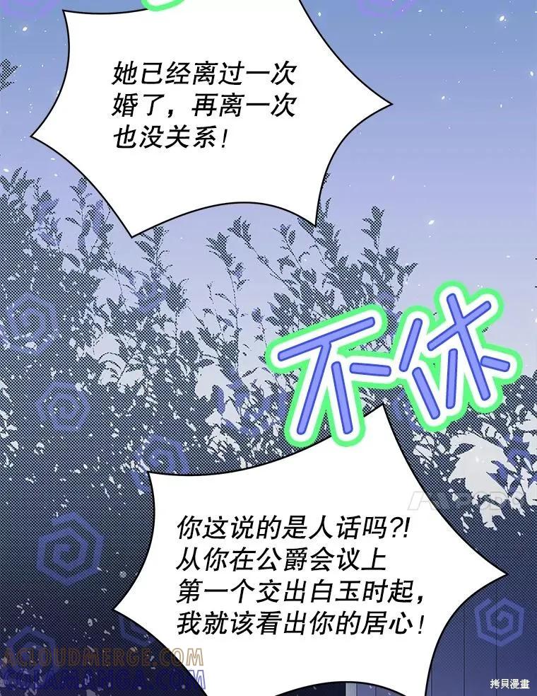 《并不是想引诱男主》第108话 第77页