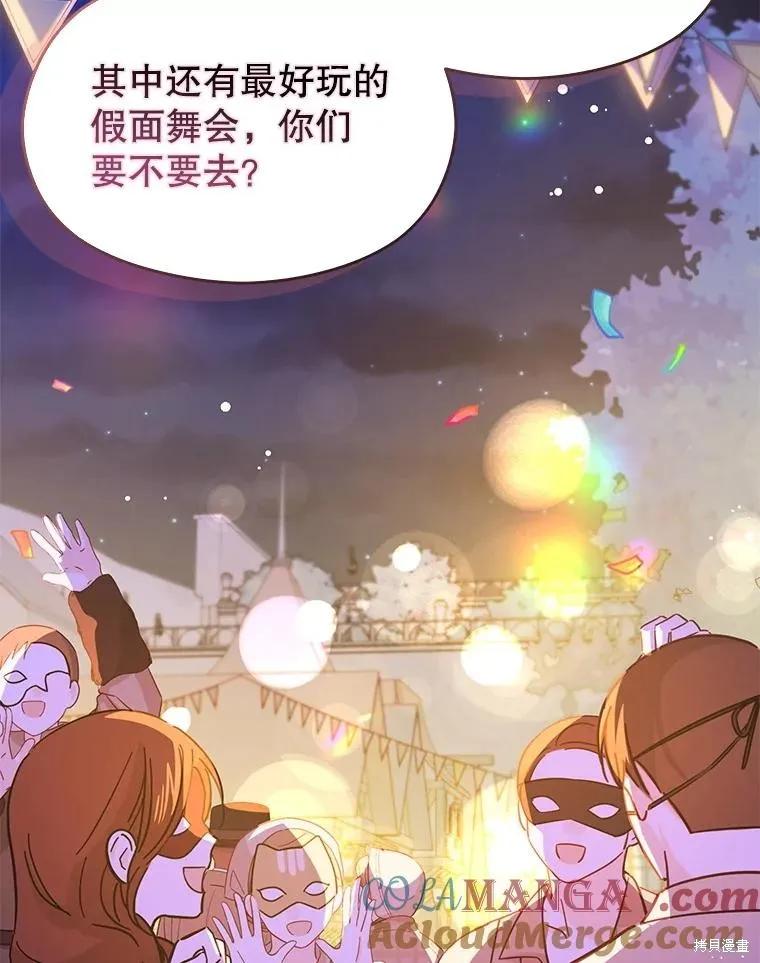 《并不是想引诱男主》第108话 第115页