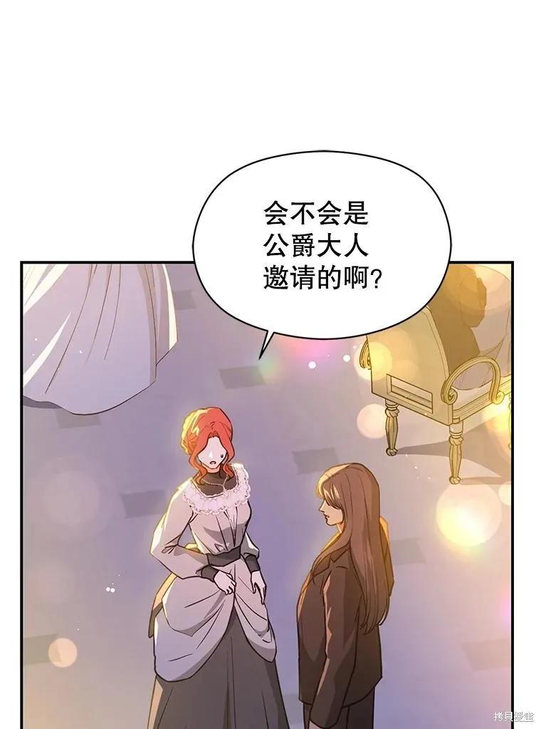 《并不是想引诱男主》第108话 第42页
