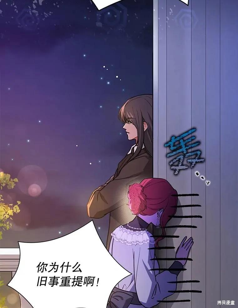 《并不是想引诱男主》第108话 第78页