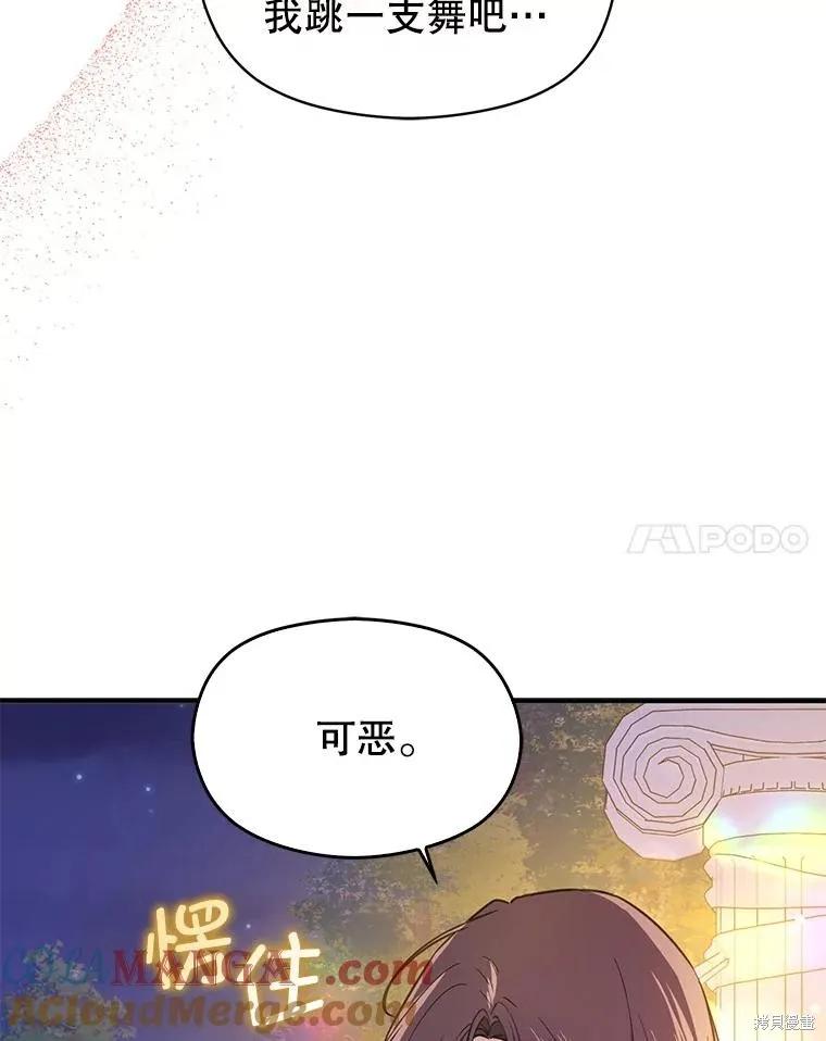 《并不是想引诱男主》第108话 第36页