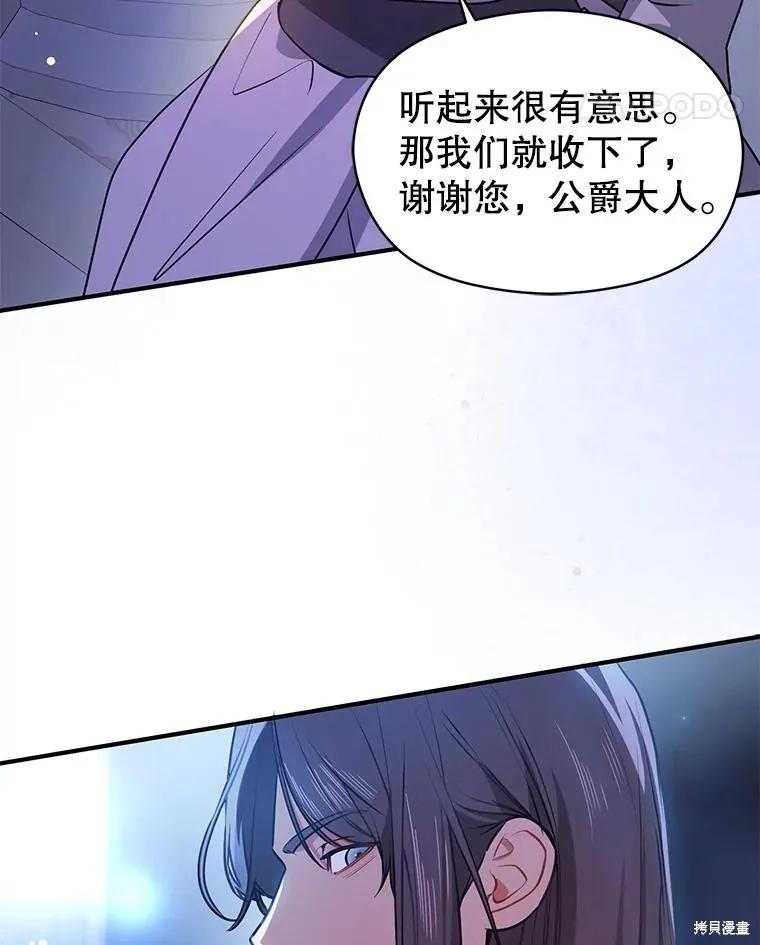 《并不是想引诱男主》第108话 第124页