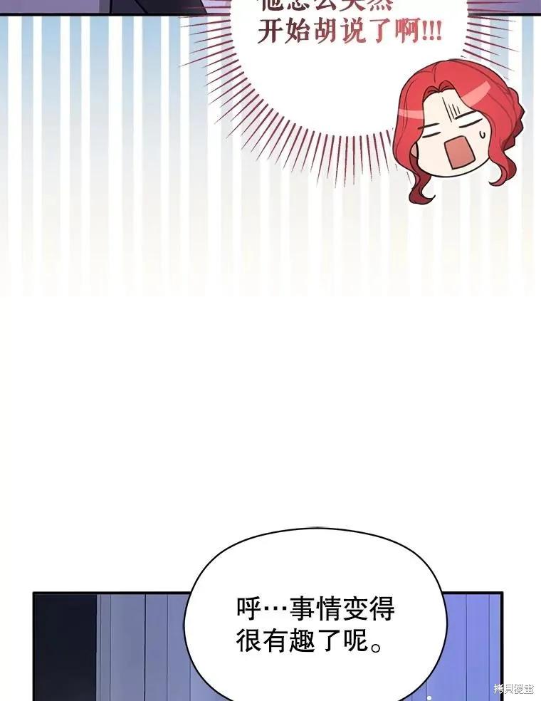 《并不是想引诱男主》第108话 第67页