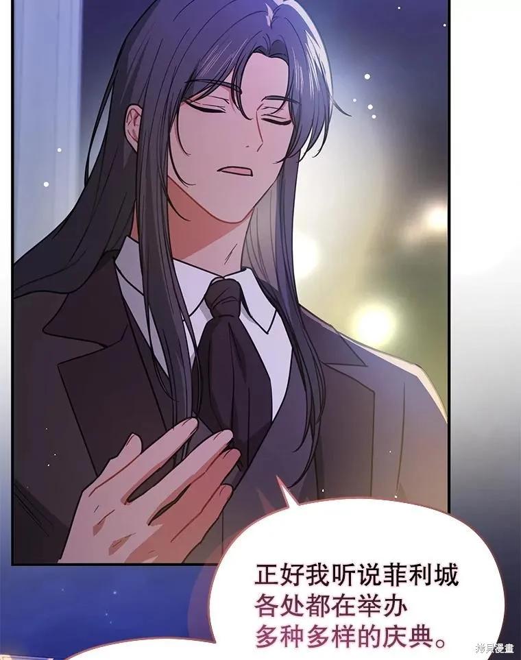 《并不是想引诱男主》第108话 第114页