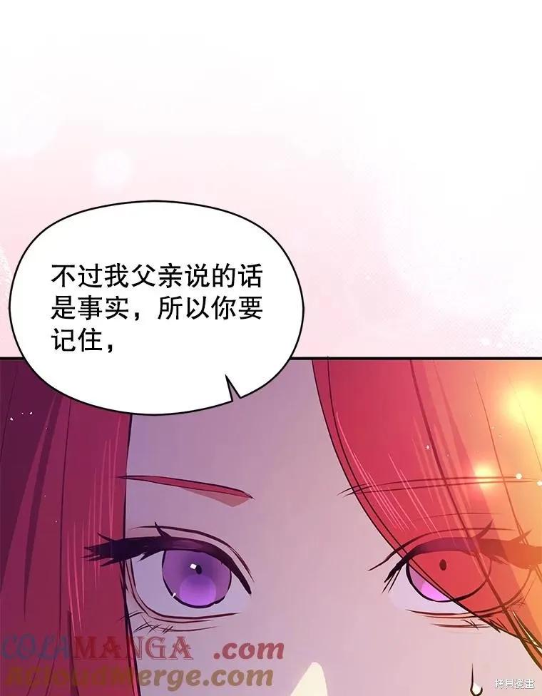 《并不是想引诱男主》第108话 第83页