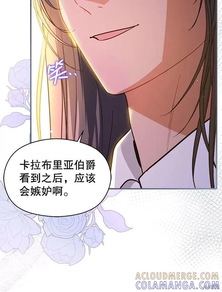 《并不是想引诱男主》第108话 第25页