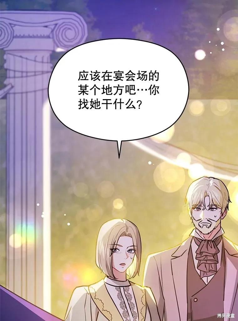《并不是想引诱男主》第108话 第58页