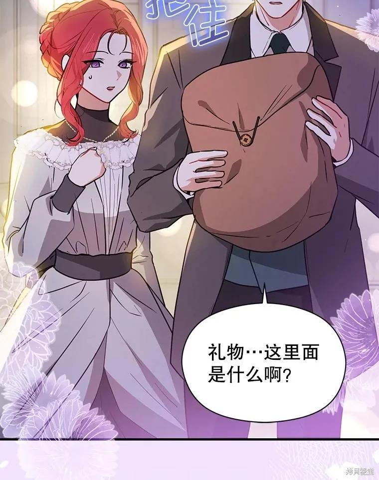 《并不是想引诱男主》第108话 第112页