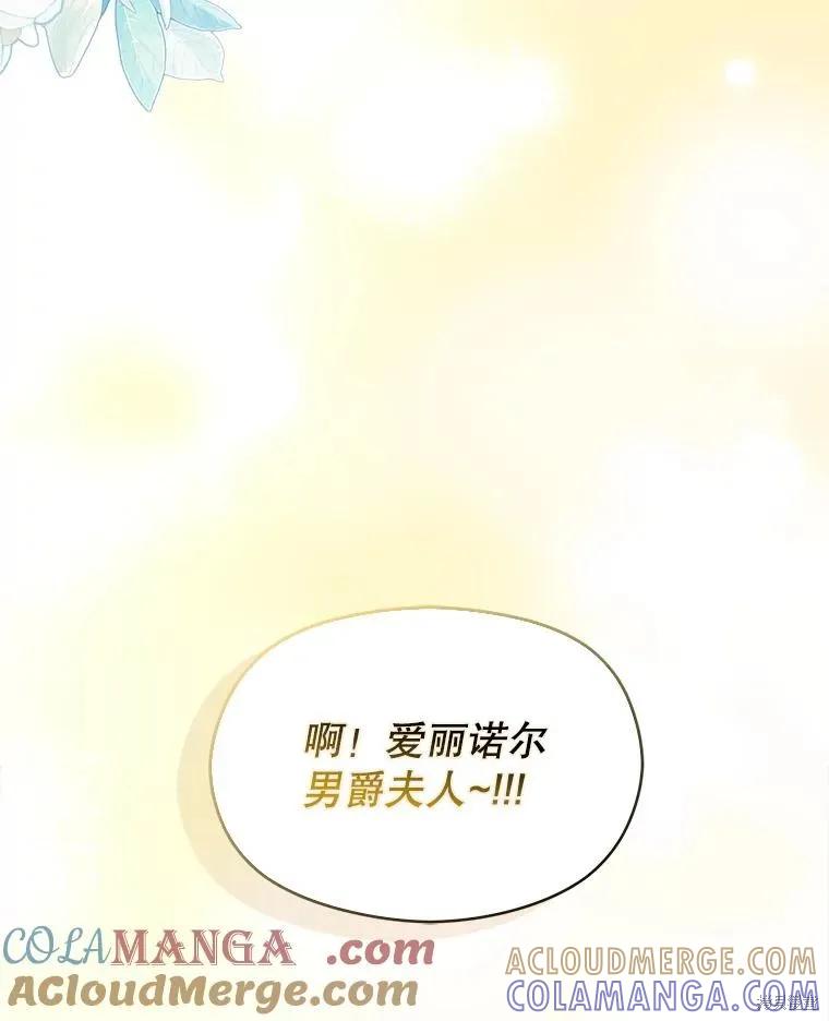 《并不是想引诱男主》第108话 第5页