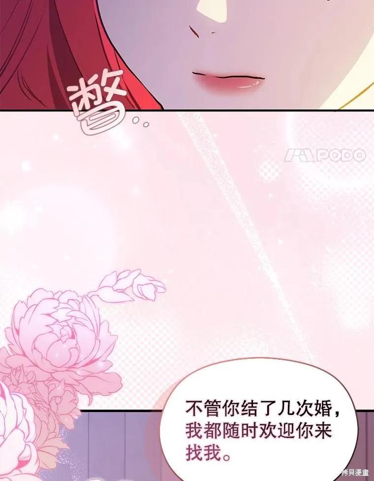 《并不是想引诱男主》第108话 第84页