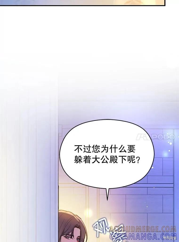 《并不是想引诱男主》第108话 第49页