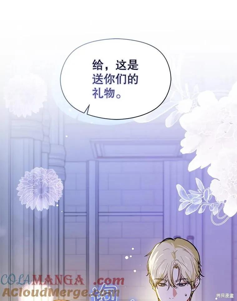 《并不是想引诱男主》第108话 第111页