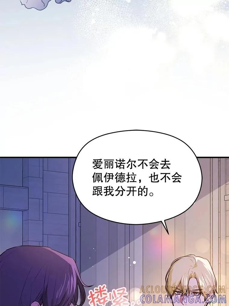 《并不是想引诱男主》第108话 第93页