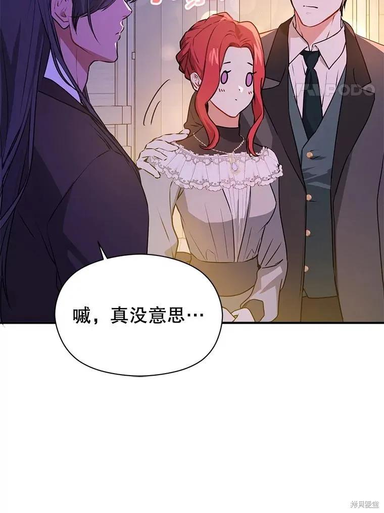 《并不是想引诱男主》第108话 第94页
