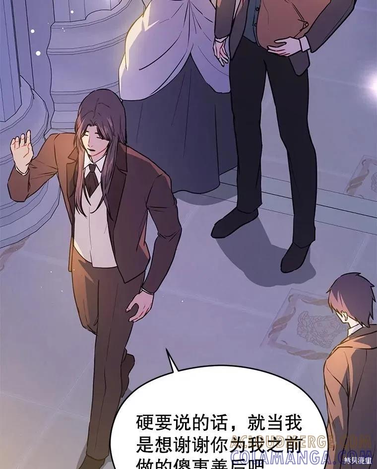 《并不是想引诱男主》第108话 第121页