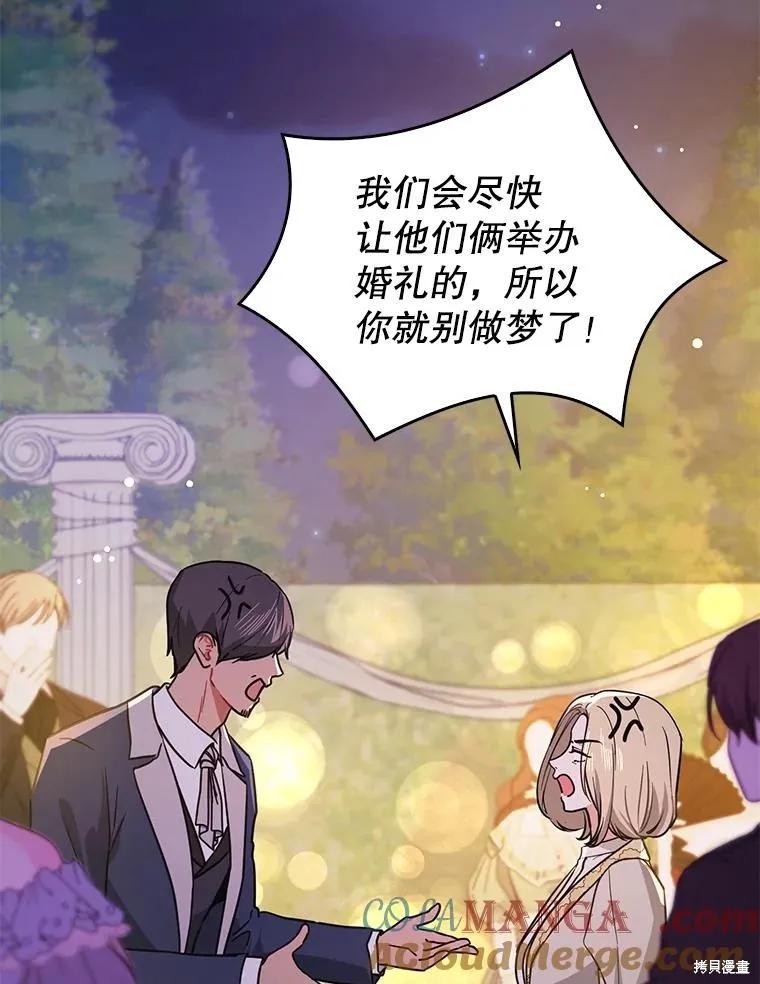 《并不是想引诱男主》第108话 第75页
