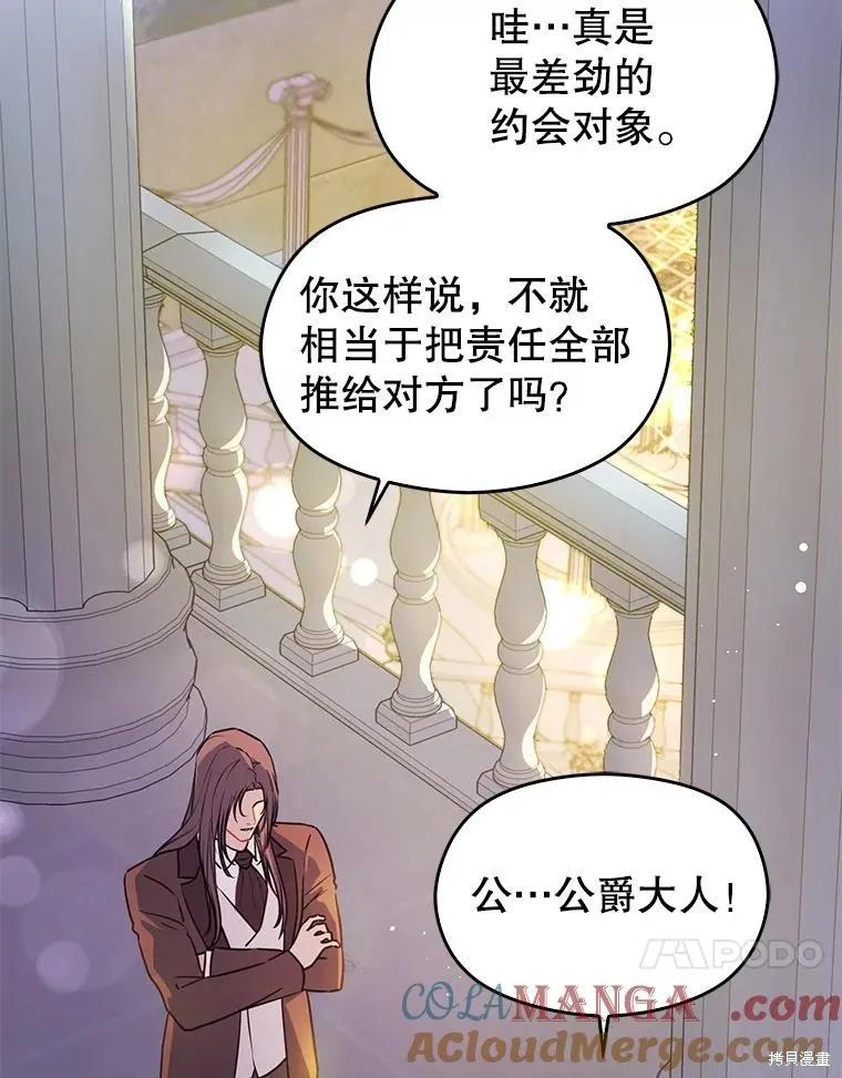 《并不是想引诱男主》第108话 第103页