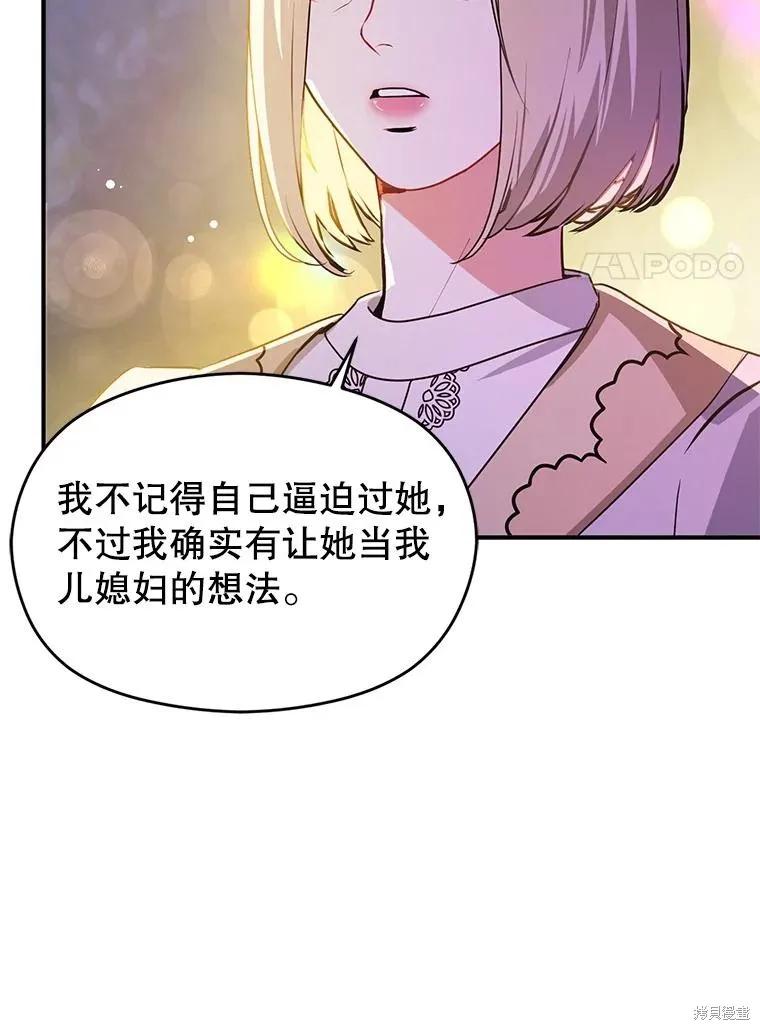 《并不是想引诱男主》第108话 第62页