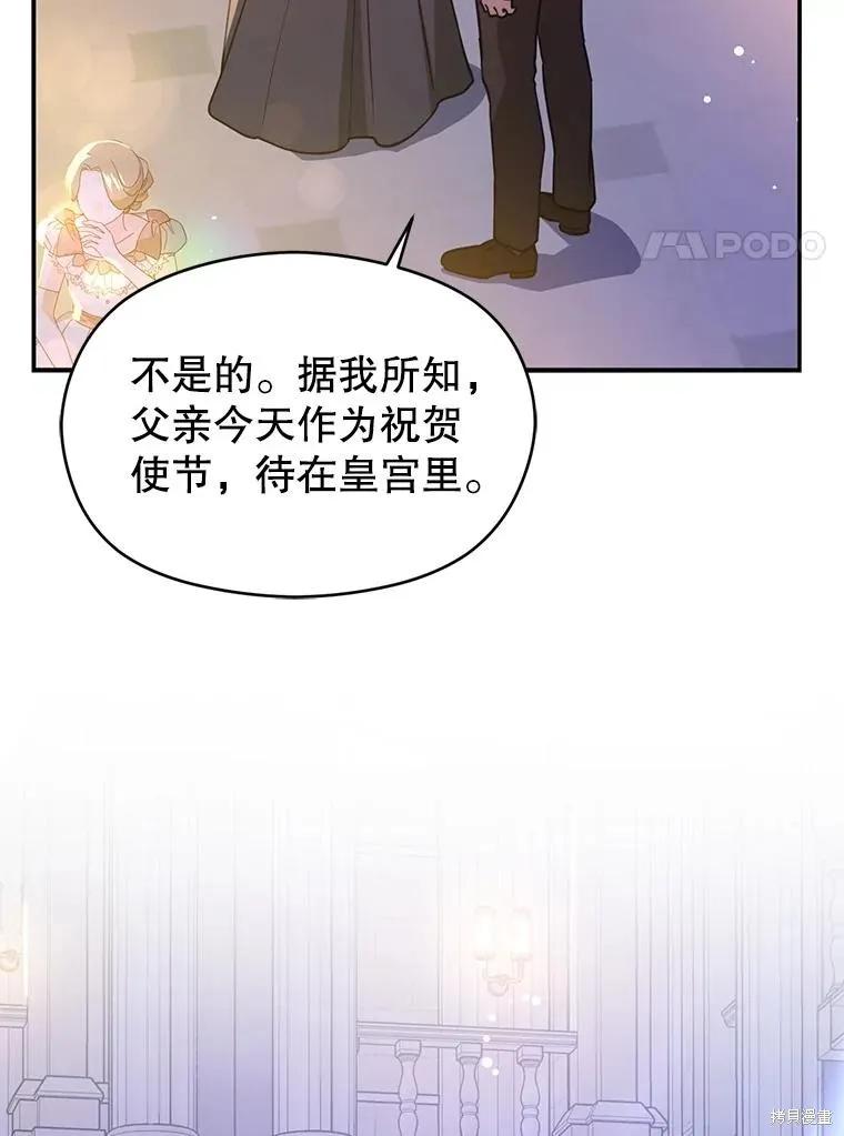 《并不是想引诱男主》第108话 第43页