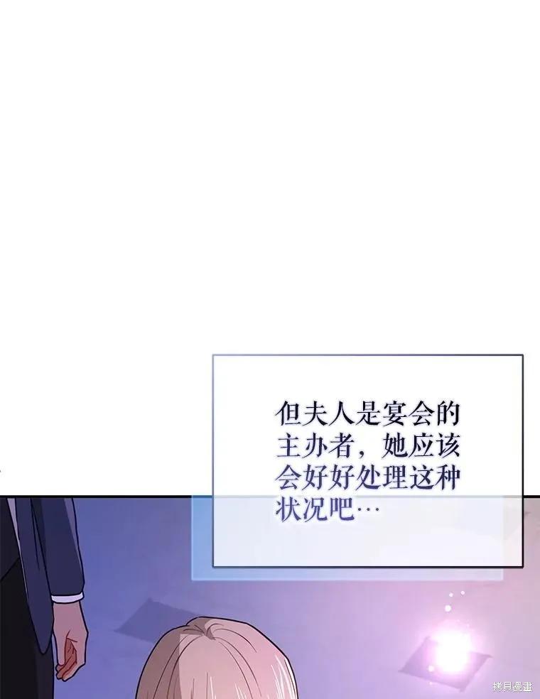 《并不是想引诱男主》第108话 第71页