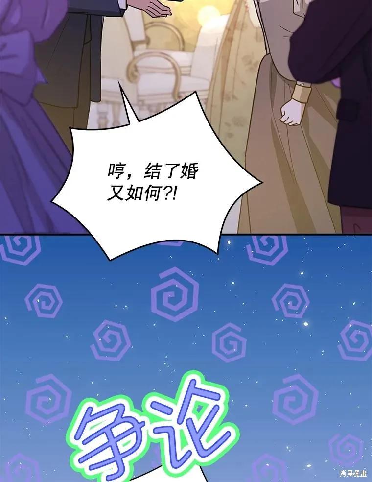 《并不是想引诱男主》第108话 第76页