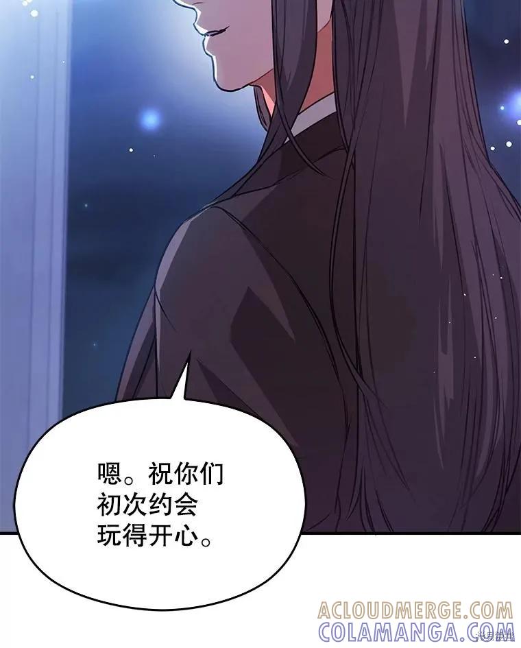 《并不是想引诱男主》第108话 第125页