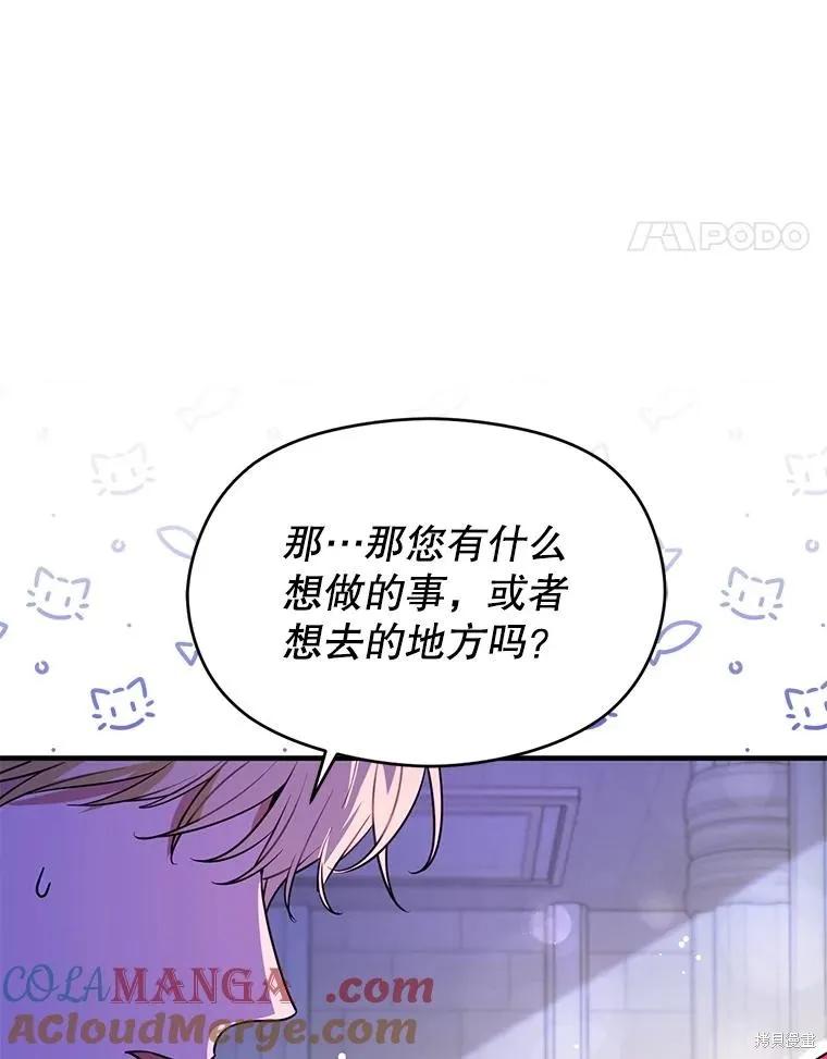 《并不是想引诱男主》第108话 第107页
