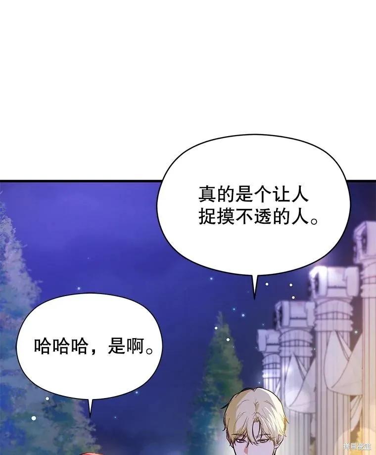 《并不是想引诱男主》第108话 第130页