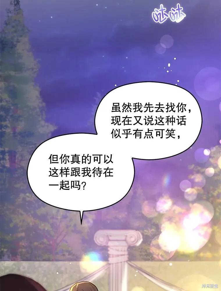 《并不是想引诱男主》第108话 第22页