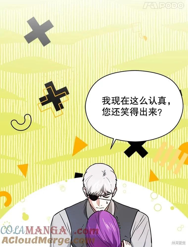 《并不是想引诱男主》第109话 第56页