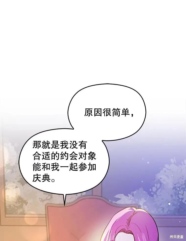 《并不是想引诱男主》第109话 第43页
