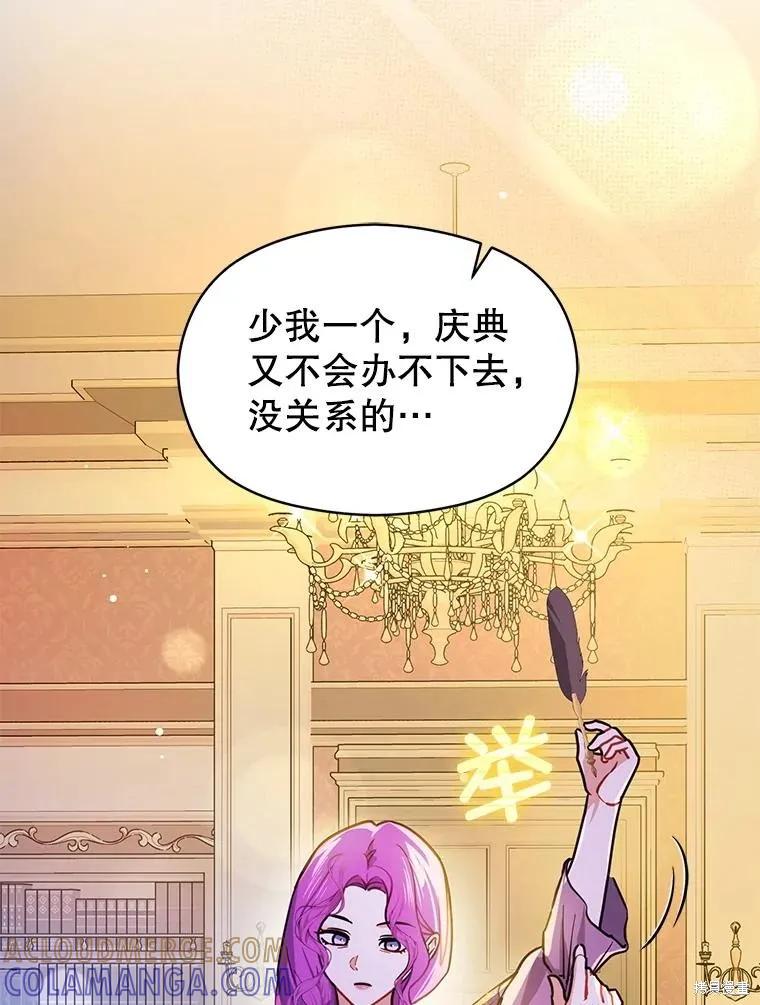 《并不是想引诱男主》第109话 第17页