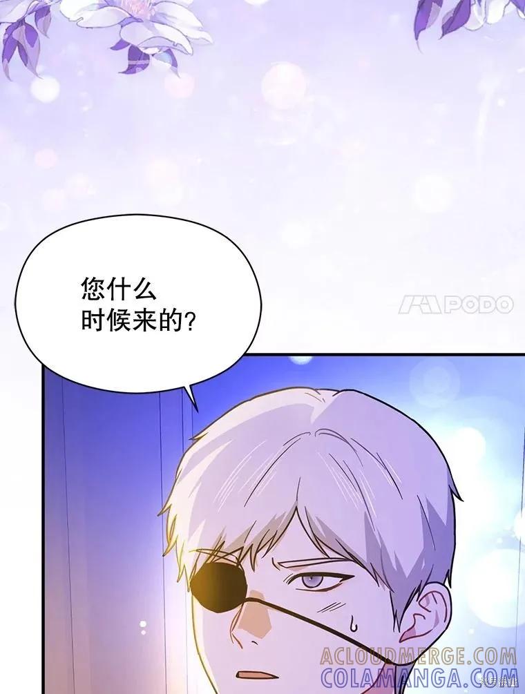 《并不是想引诱男主》第109话 第13页