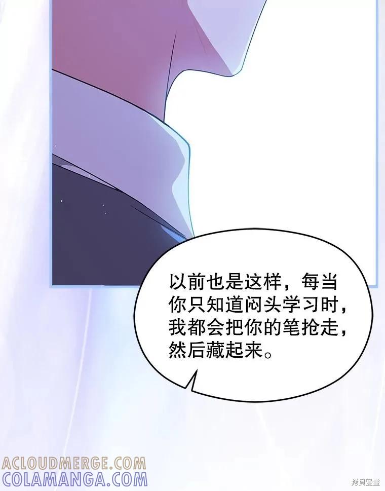 《并不是想引诱男主》第109话 第25页