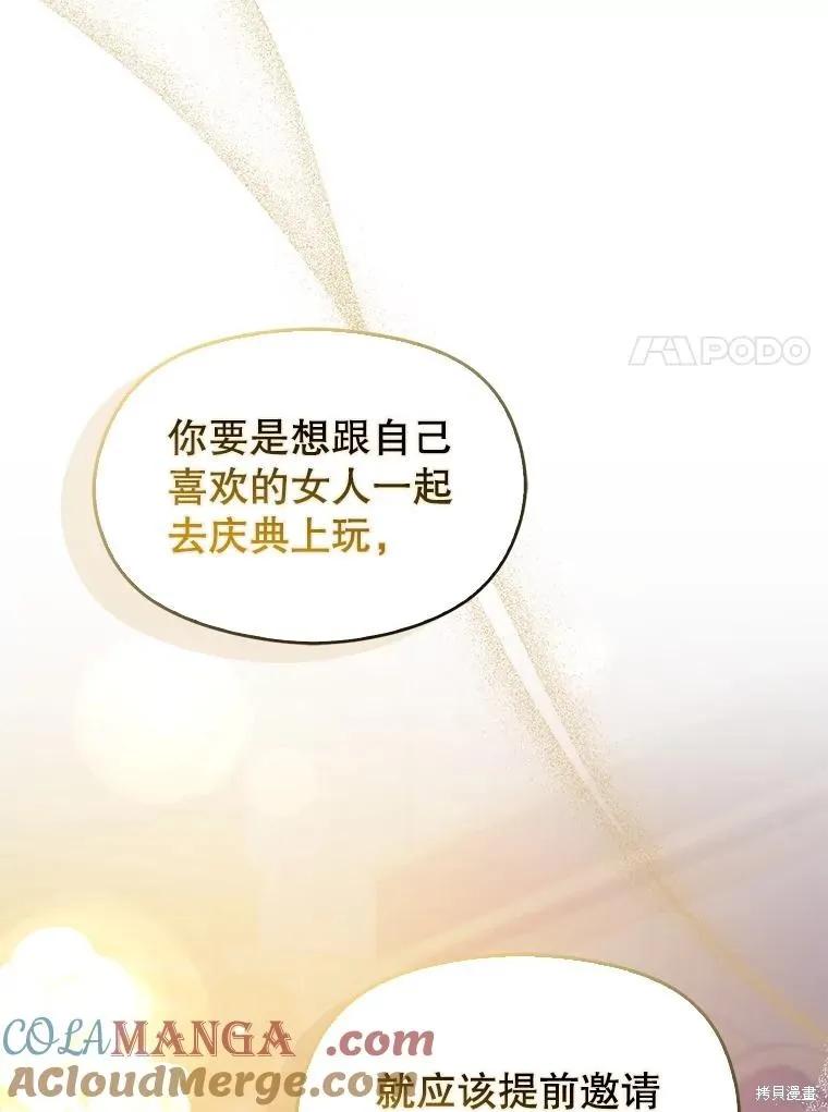 《并不是想引诱男主》第109话 第72页