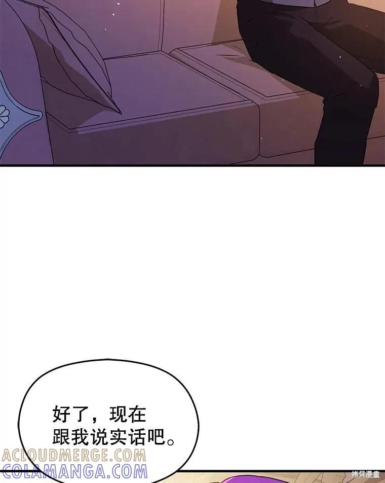 《并不是想引诱男主》第109话 第81页