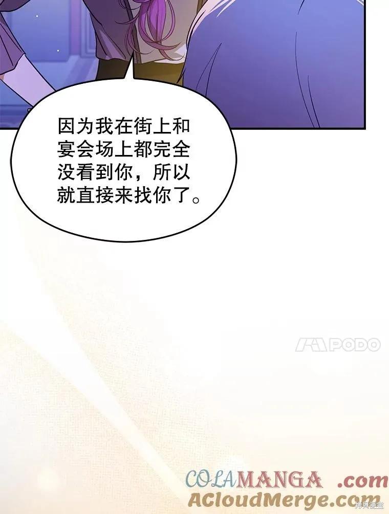 《并不是想引诱男主》第109话 第16页