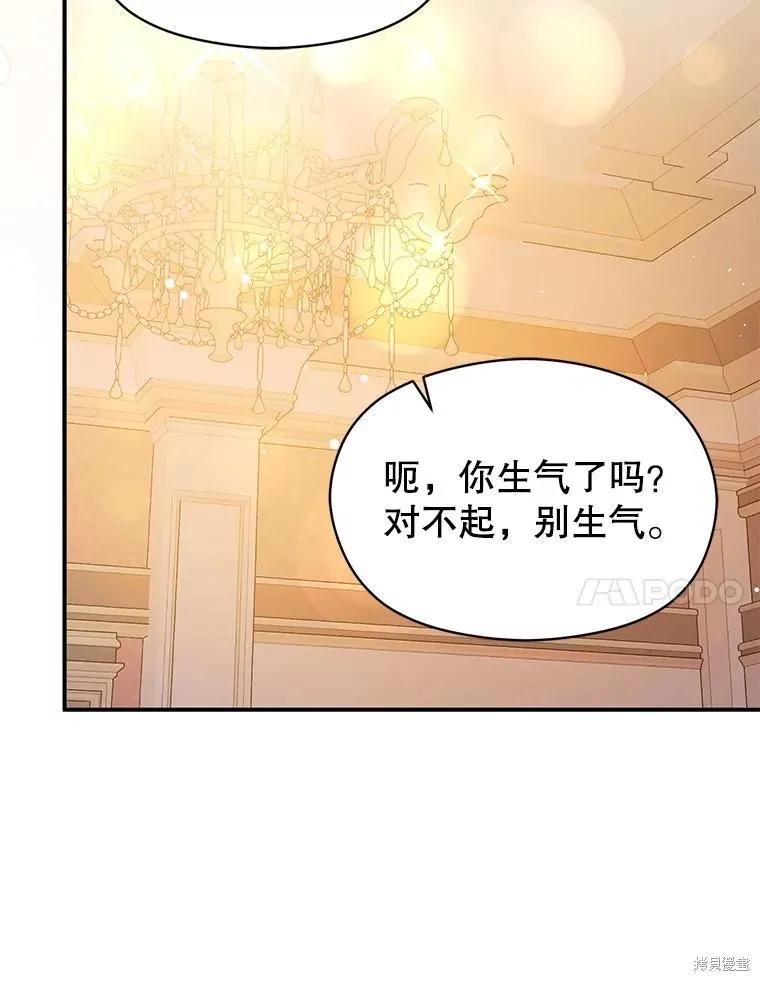 《并不是想引诱男主》第109话 第62页