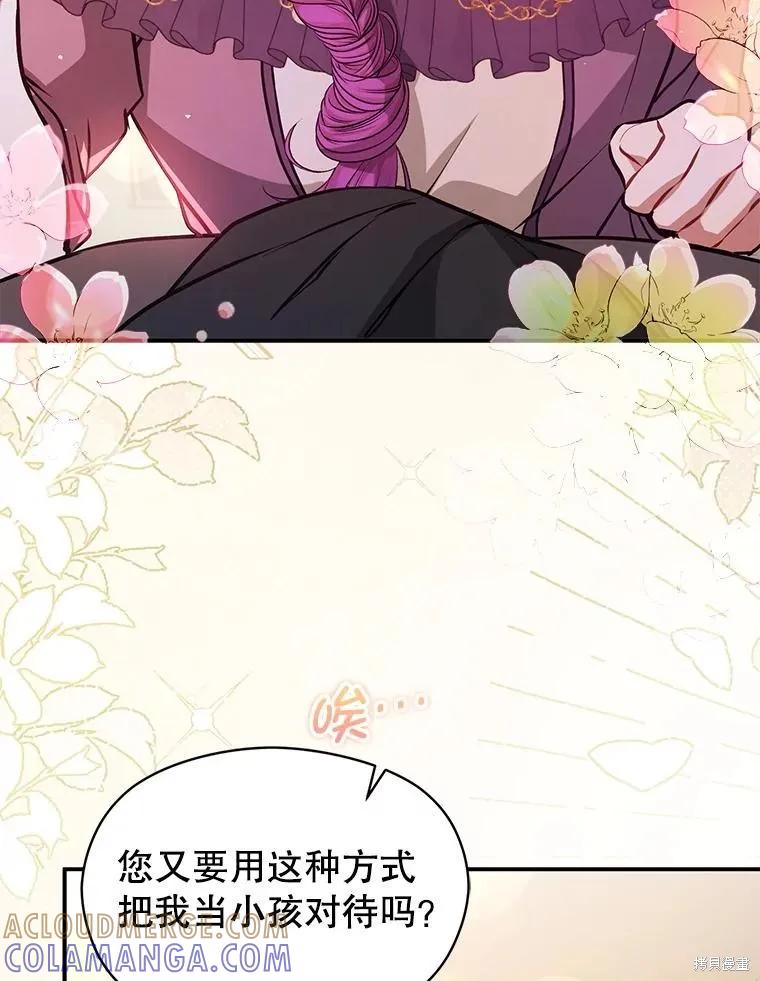 《并不是想引诱男主》第109话 第61页