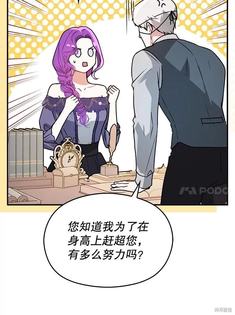 《并不是想引诱男主》第109话 第39页
