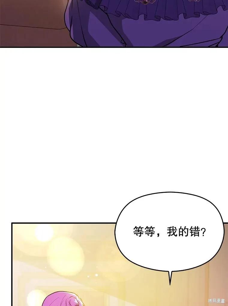 《并不是想引诱男主》第109话 第70页