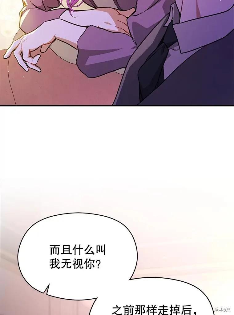 《并不是想引诱男主》第109话 第74页
