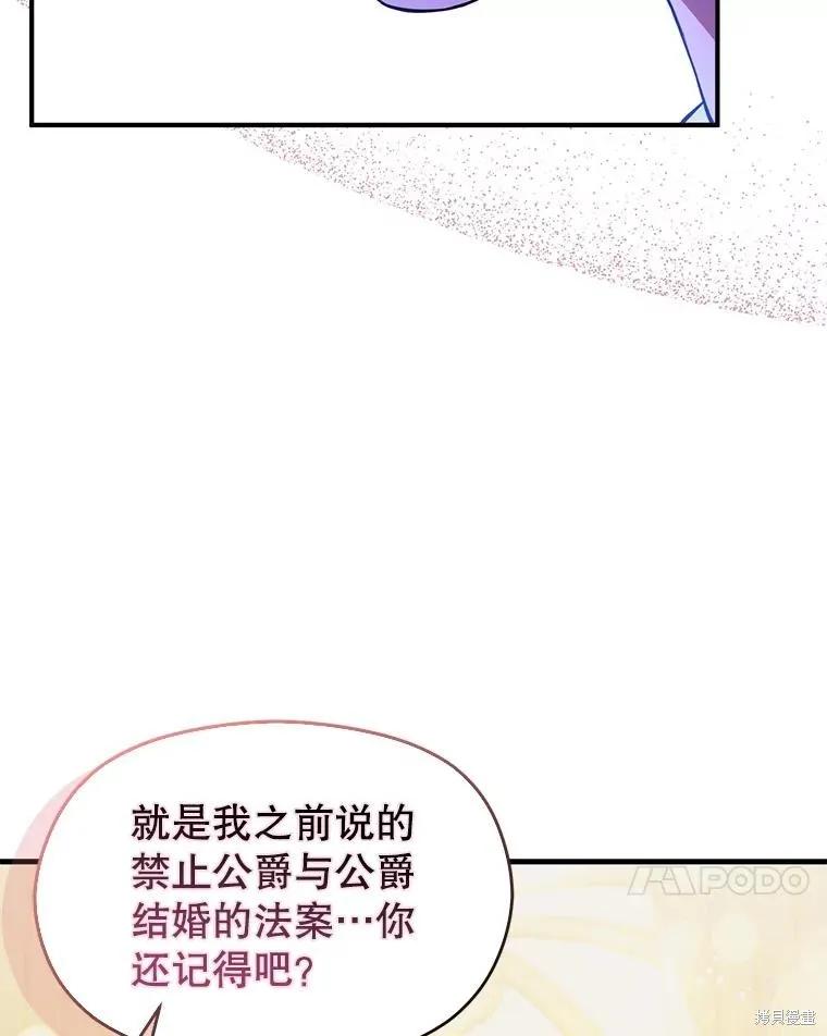 《并不是想引诱男主》第109话 第95页
