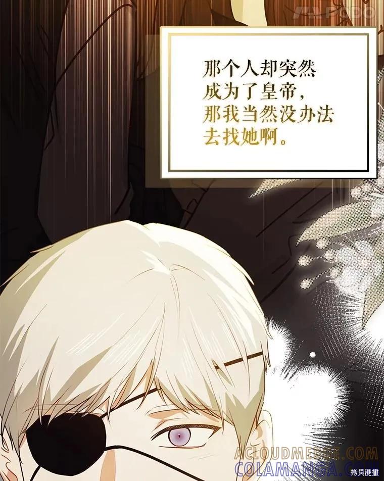 《并不是想引诱男主》第109话 第89页