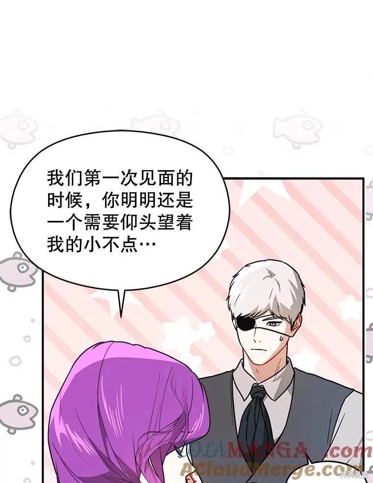 《并不是想引诱男主》第109话 第40页