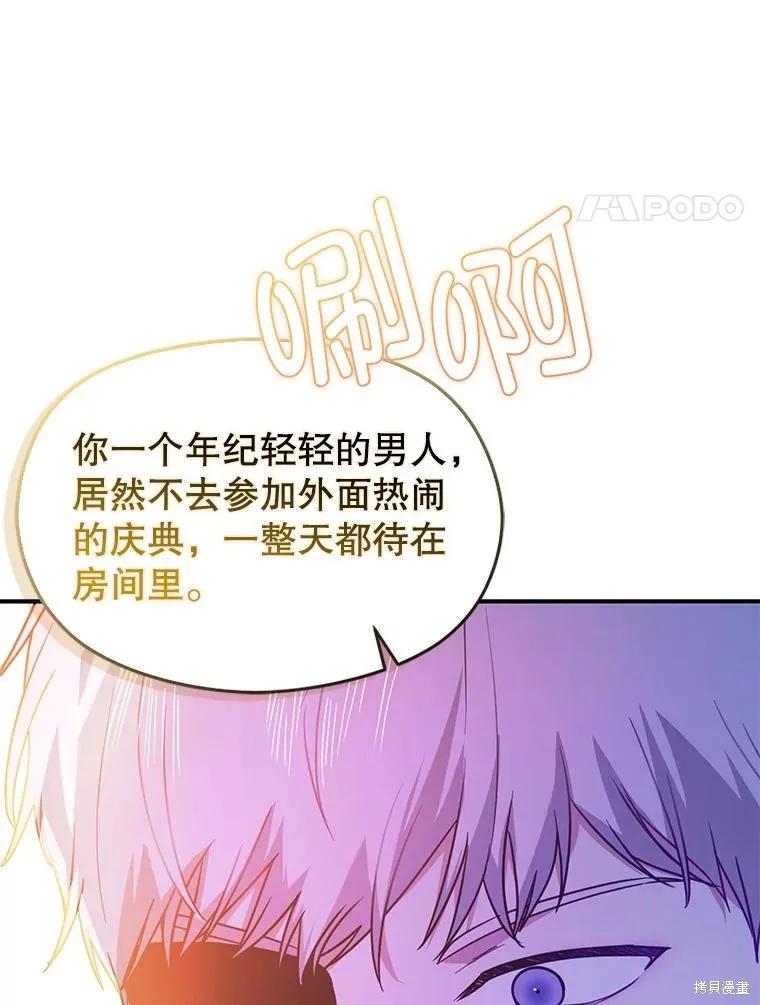 《并不是想引诱男主》第109话 第10页