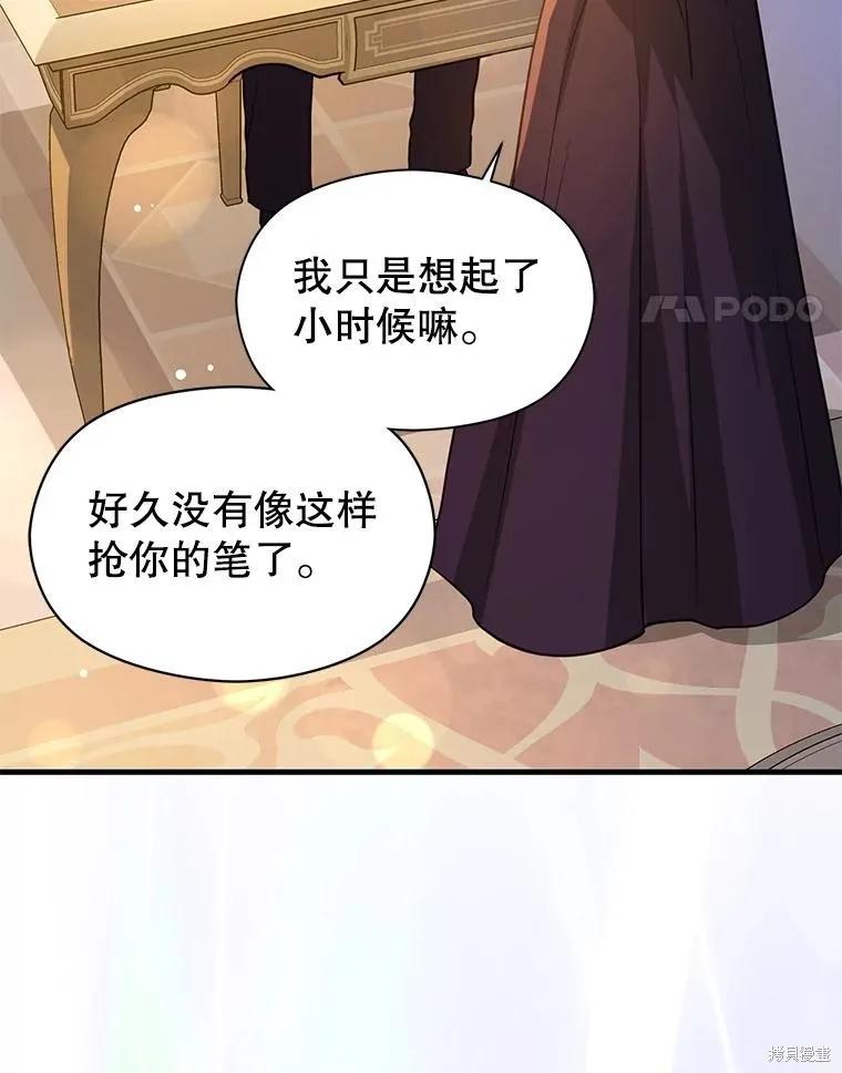《并不是想引诱男主》第109话 第23页